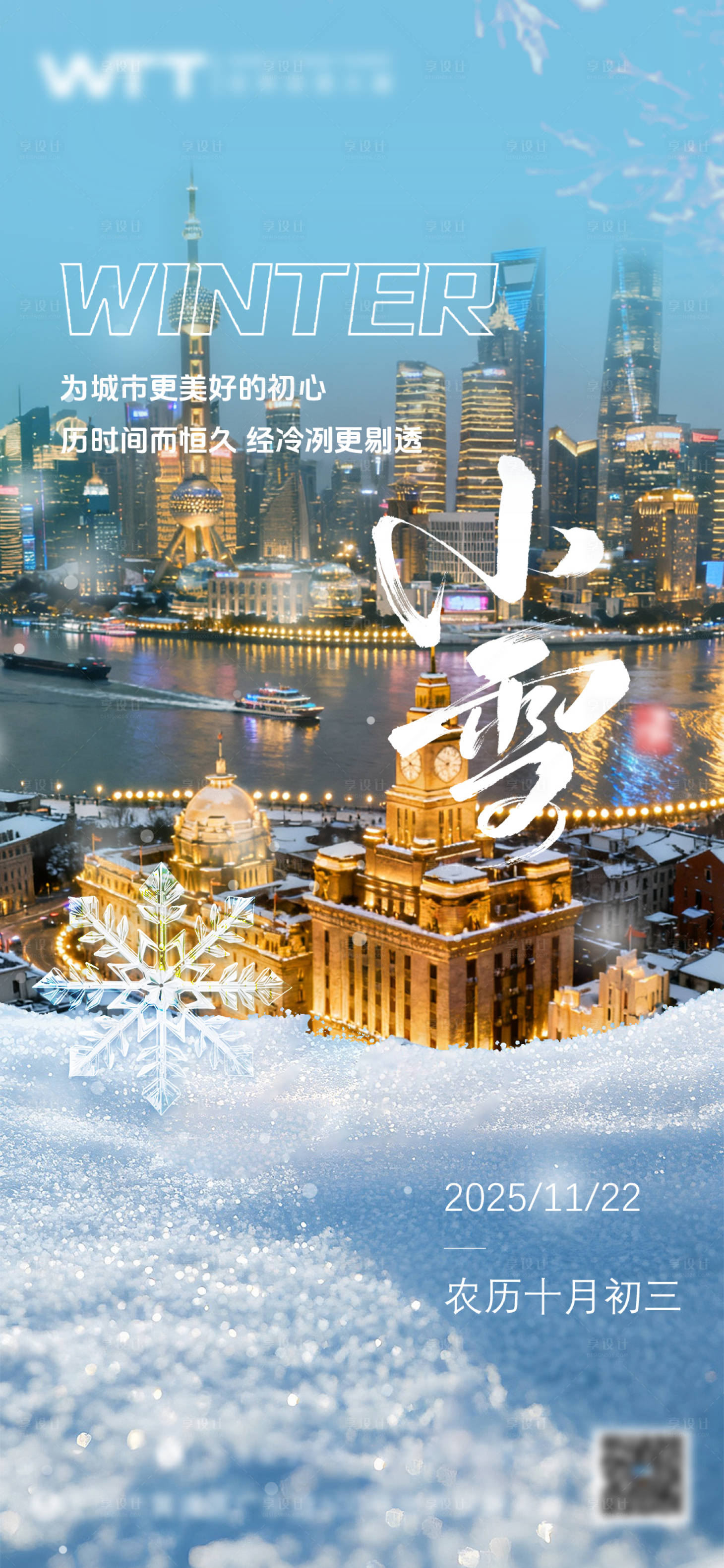 源文件下载【享设计】搜索编号：71610034122763521【小雪】