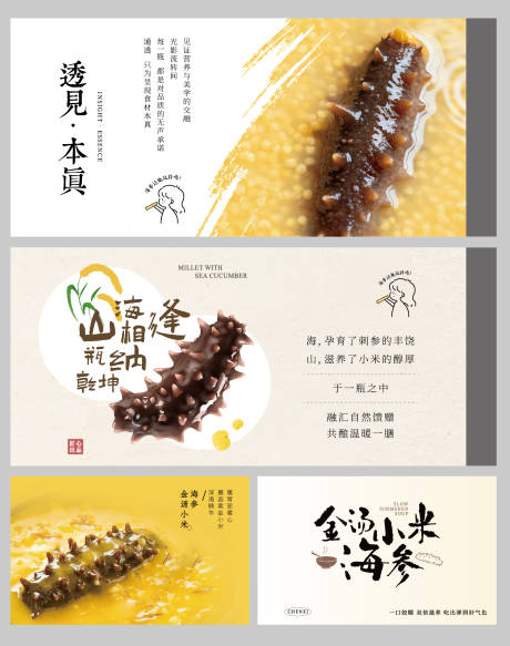 源文件下载【享设计】搜索编号：21820034270632552【小米海参腰封设计】