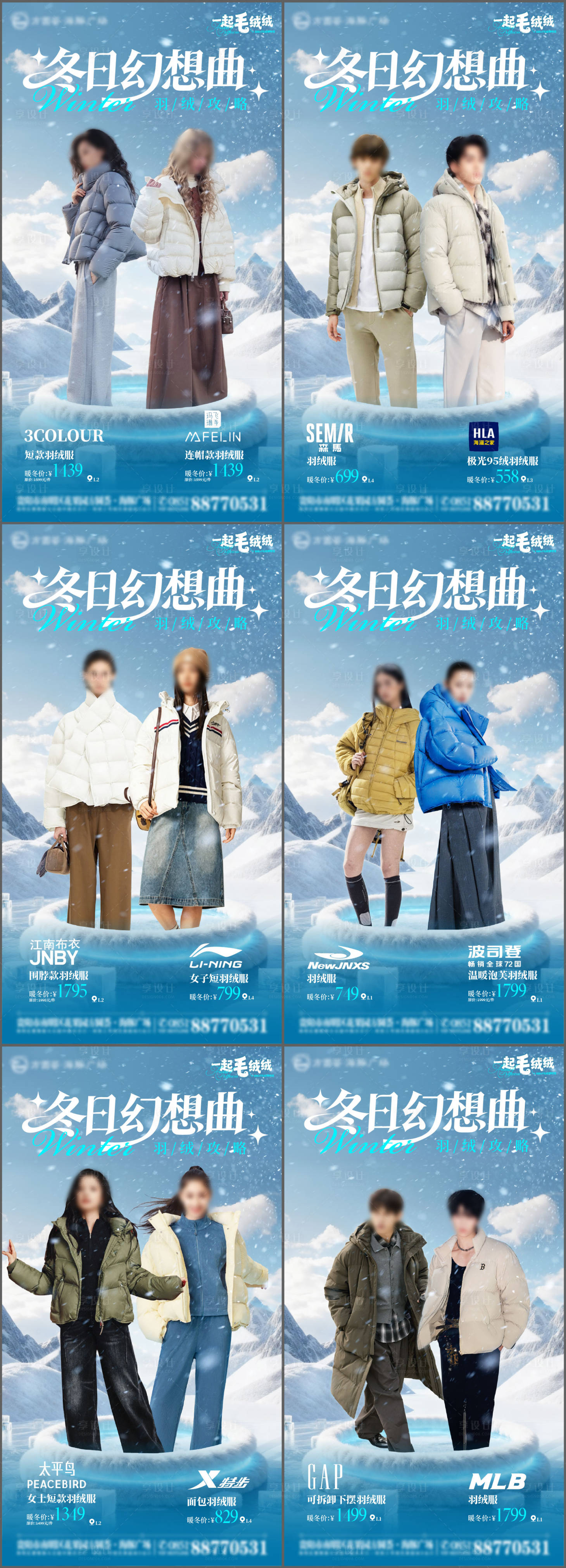 源文件下载【享设计】搜索编号：84150034010242214【冬季羽绒服特辑暖冬】