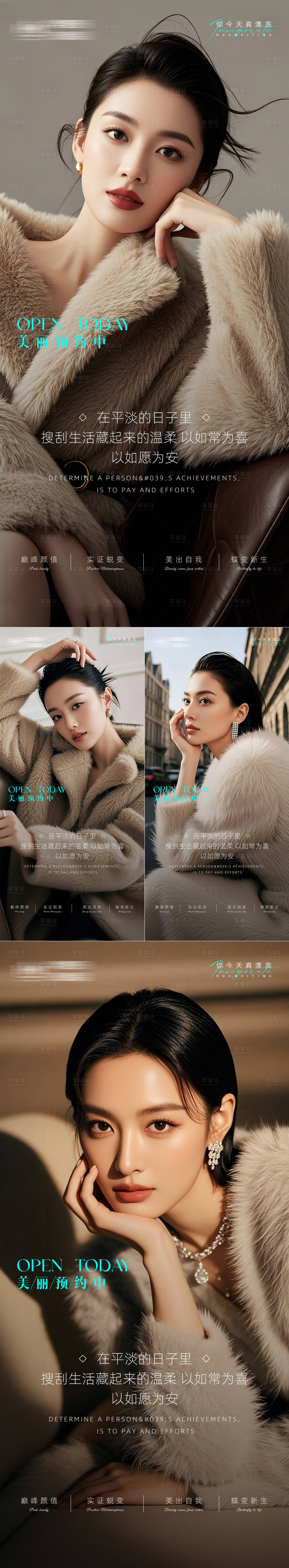 源文件下载【享设计】搜索编号：16960033966768660【医美早安海报日签系列】