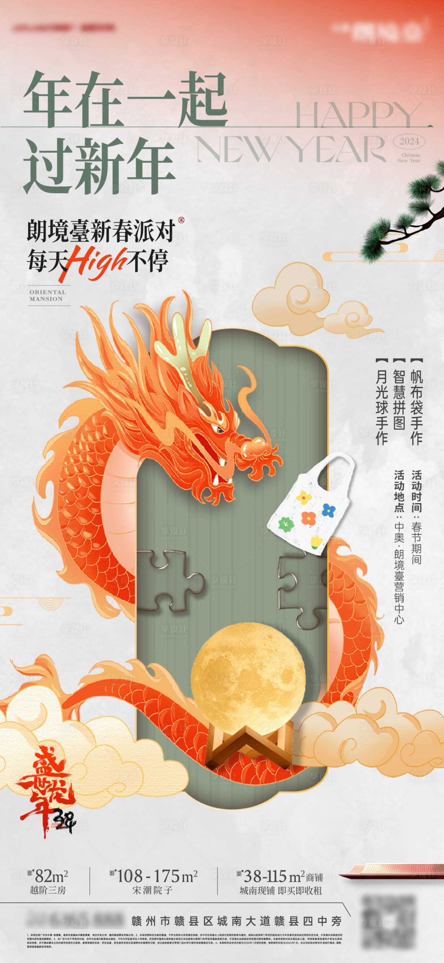 源文件下载【享设计】搜索编号：94400034272195025【过新年地产新中式微信稿】