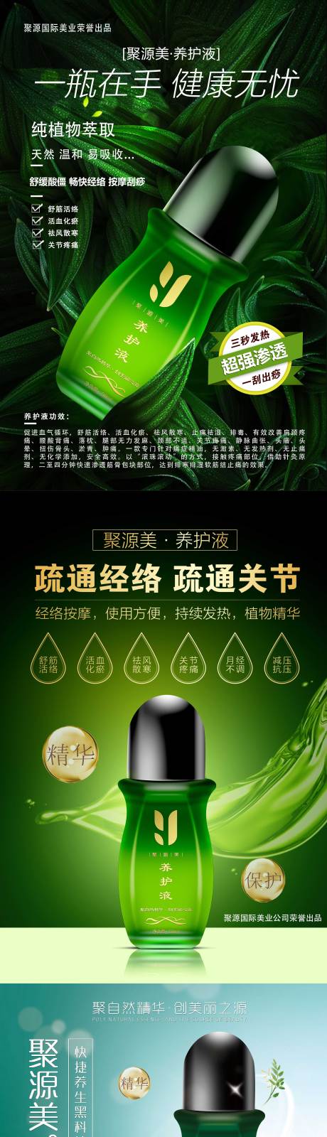 源文件下载【享设计】搜索编号：33100033931181144【美容养生保健品促销海报设计】