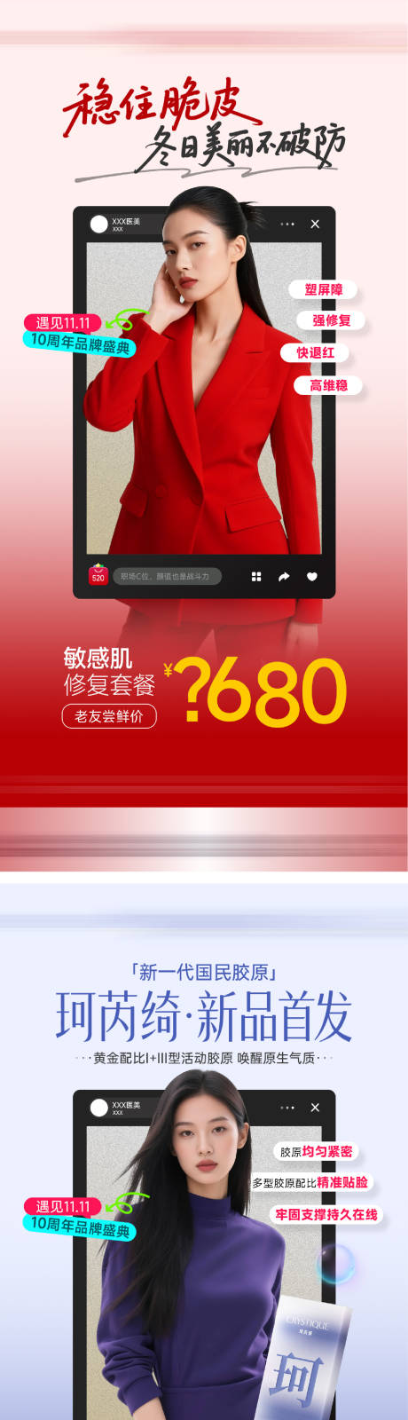 源文件下载【享设计】搜索编号：99140034010135433【医美周年产品海报】