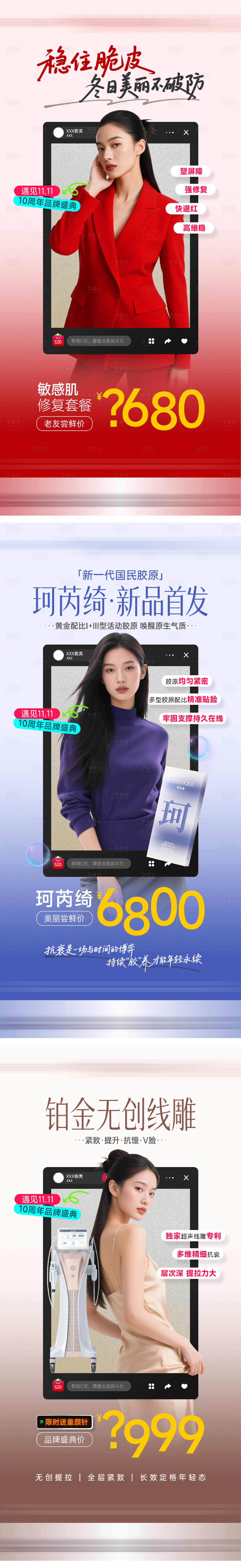 源文件下载【享设计】搜索编号：99140034010135433【医美周年产品海报】