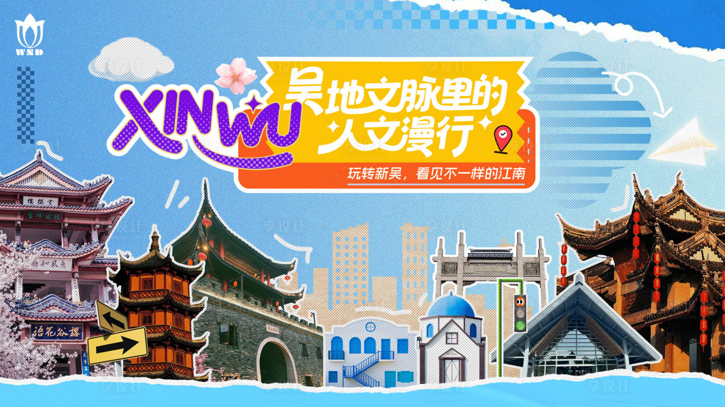 源文件下载【享设计】搜索编号：36500034184955001【吴地文脉里人文漫行活动背景板】