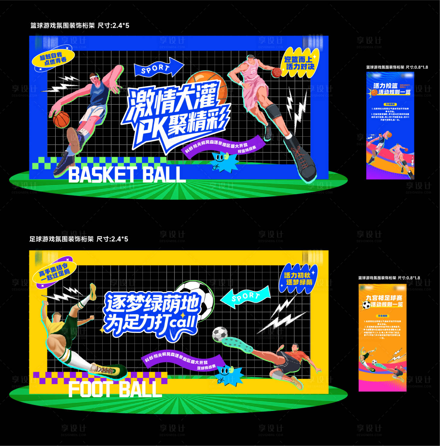 源文件下载【享设计】搜索编号：98030033911805694【运动桁架物料】