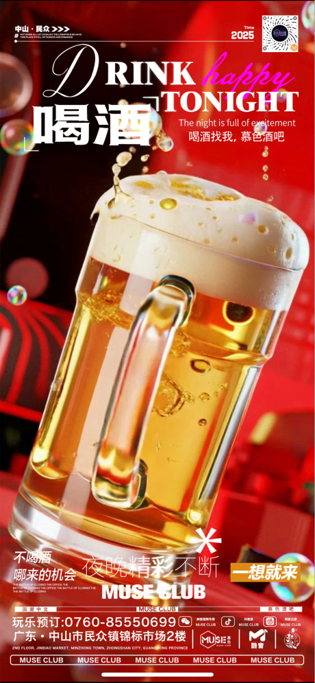 源文件下载【享设计】搜索编号：99960034154845597【酒吧视频邀约日常】