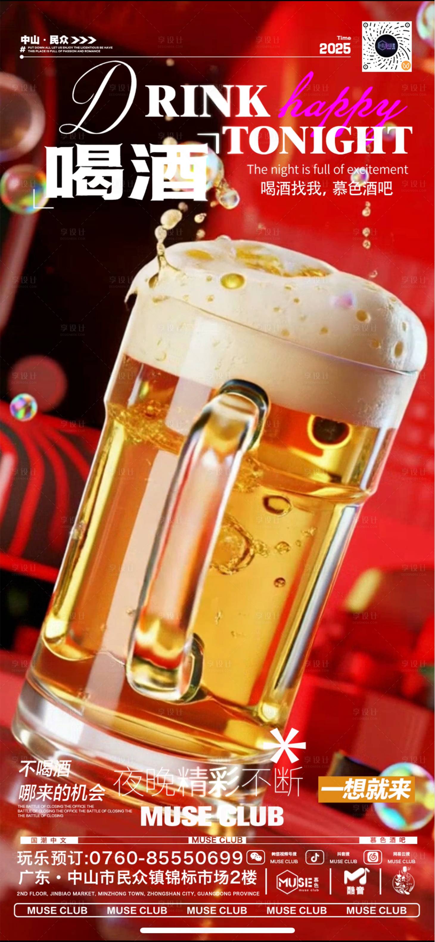 源文件下载【享设计】搜索编号：99960034154845597【酒吧视频邀约日常】