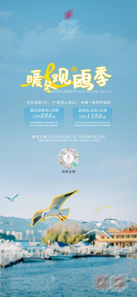 源文件下载【享设计】搜索编号：95610034083649801【观鸥季海报】