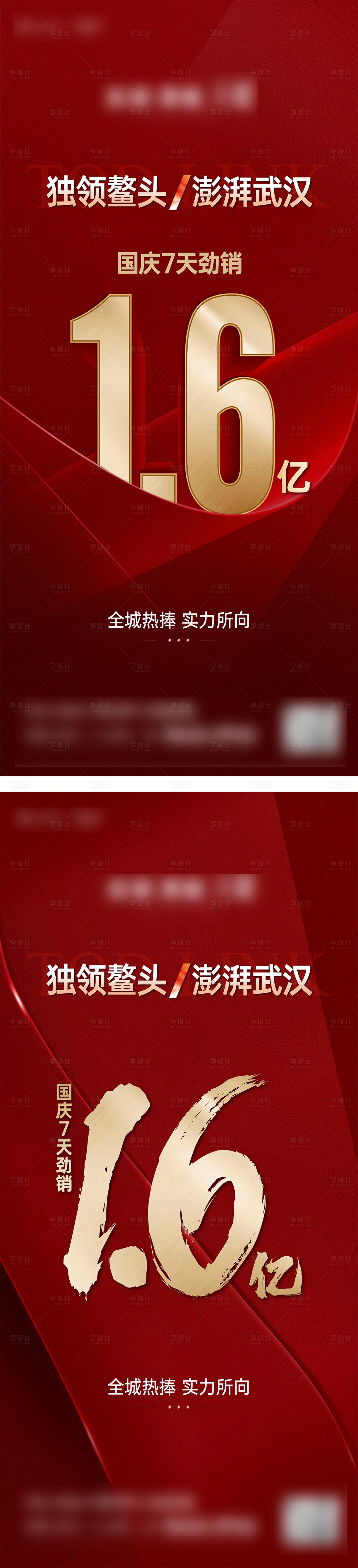 源文件下载【享设计】搜索编号：44840033907627365【热销海报】