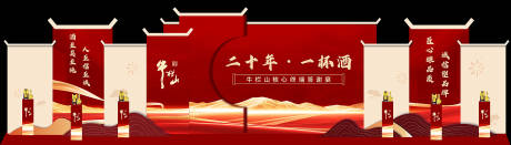 源文件下载【享设计】搜索编号：40700034144443043【酒业静展】