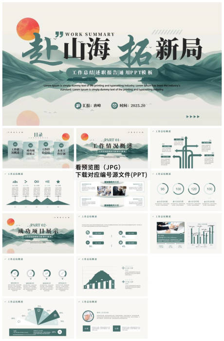 源文件下载【享设计】搜索编号：76810034252057070【简洁工作总结汇报ppt模版】