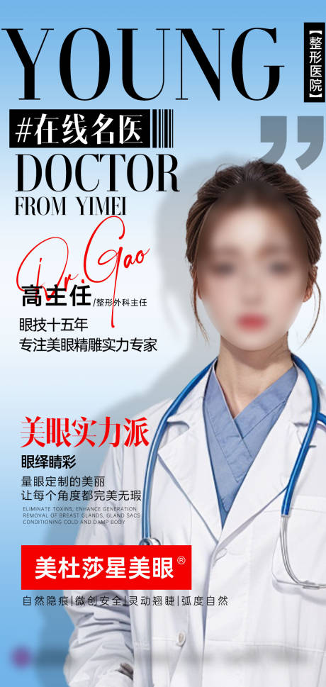 源文件下载【享设计】搜索编号：98440033834216123【医美专家医生简介杂志宣传海报】