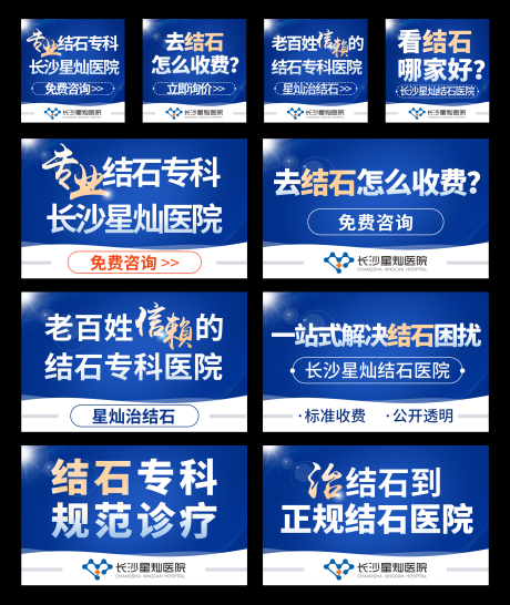 源文件下载【享设计】搜索编号：95720034088954950【结石医院海报图片大图小图推广图】