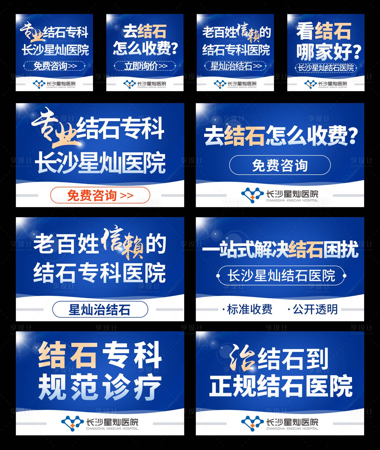 源文件下载【享设计】搜索编号：95720034088954950【结石医院海报图片大图小图推广图】