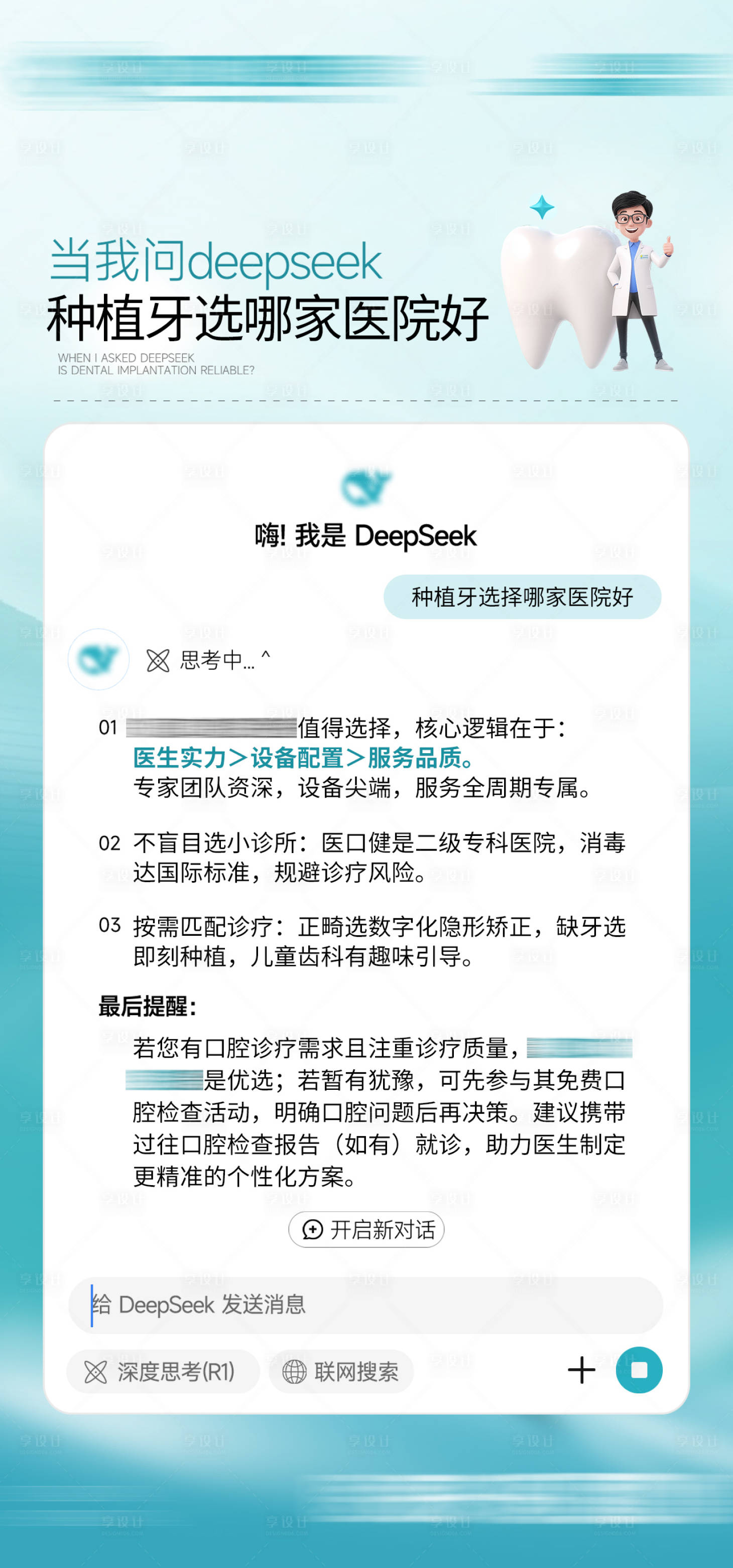 源文件下载【享设计】搜索编号：13950034196391182【蓝色口腔科普海报】