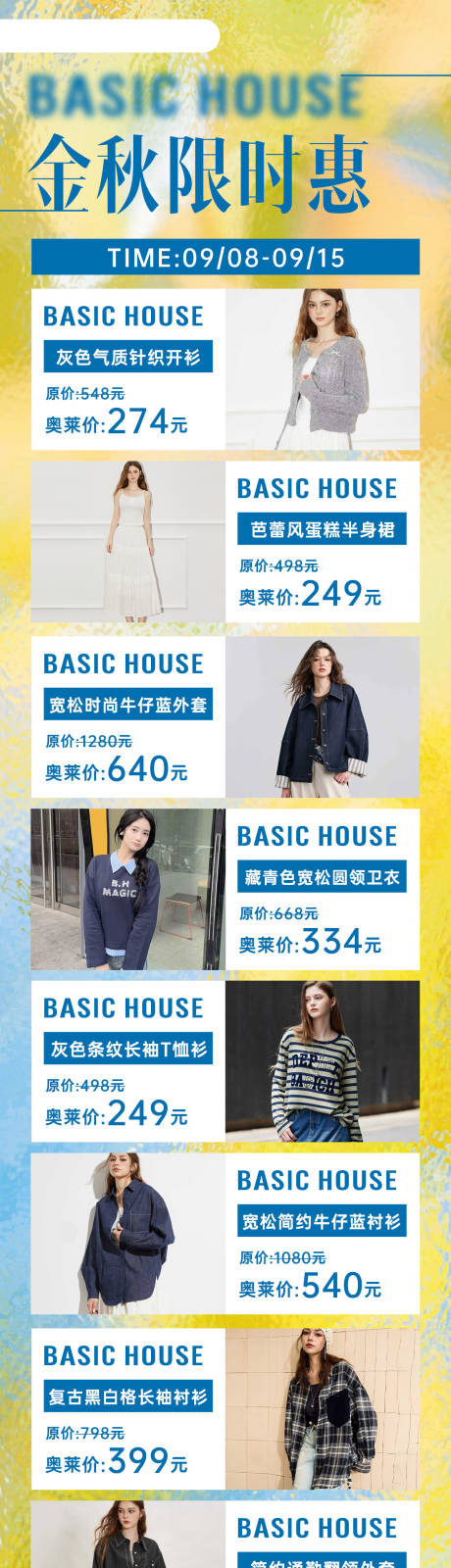 源文件下载【享设计】搜索编号：64920034232928319【品牌服装促销宣传长图海报】