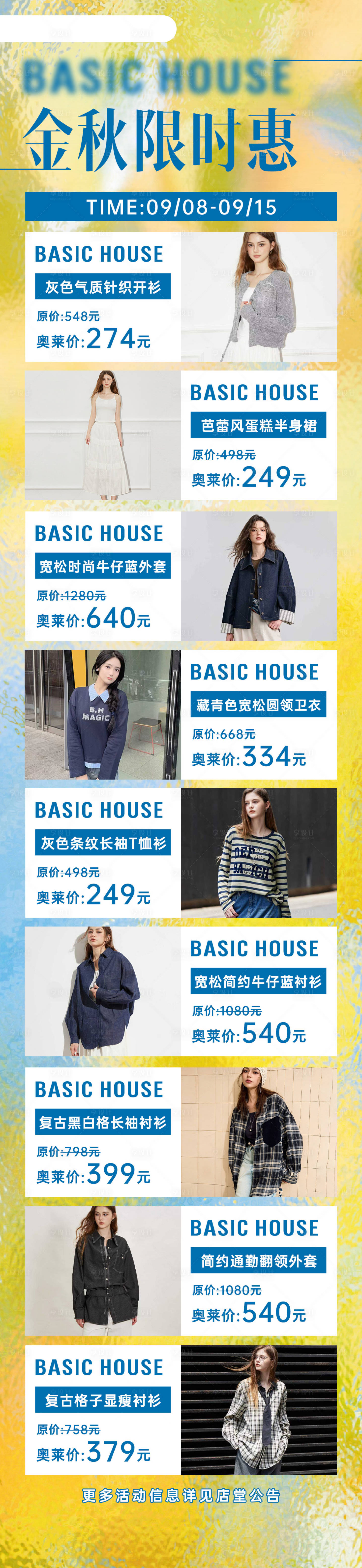 源文件下载【享设计】搜索编号：64920034232928319【品牌服装促销宣传长图海报】