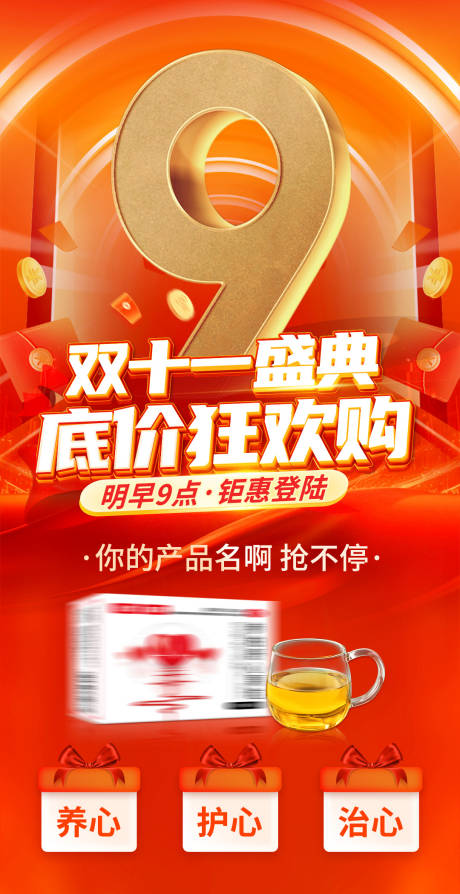 源文件下载【享设计】搜索编号：79980033938294268【双十一心血管药品预热海报】