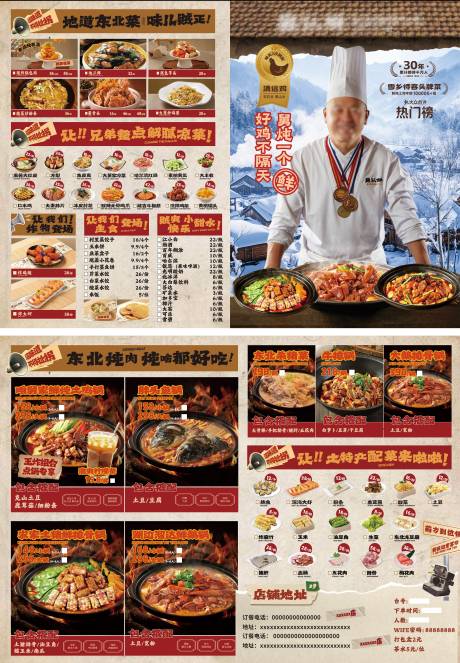 源文件下载【享设计】搜索编号：29410034138489798【铁锅炖菜单二折页】