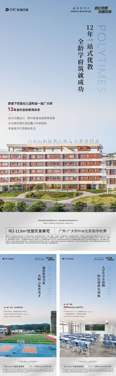 源文件下载【享设计】搜索编号：79000033956549725【地产教育价值点系列海报】