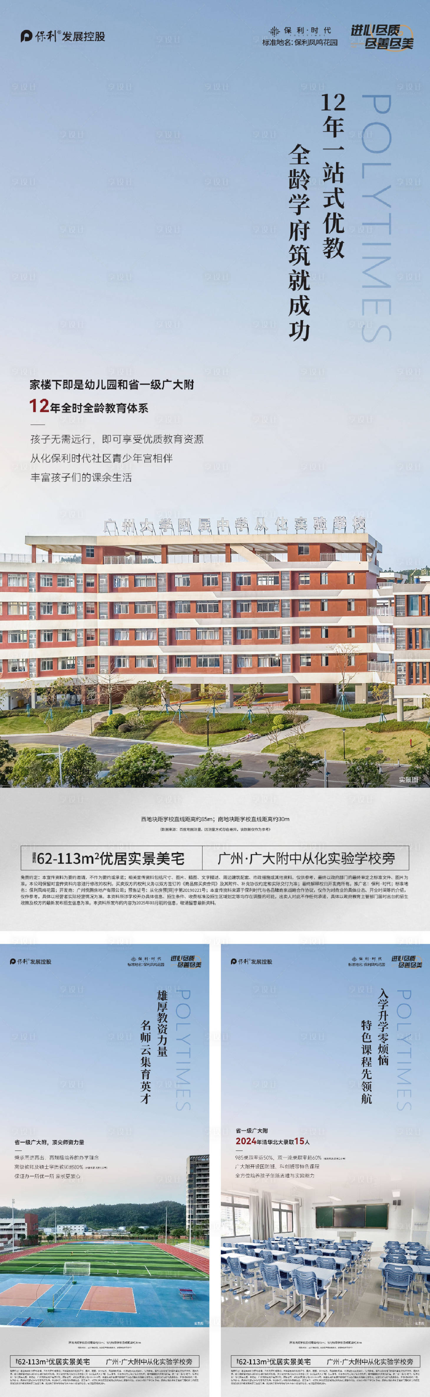 源文件下载【享设计】搜索编号：79000033956549725【地产教育价值点系列海报】