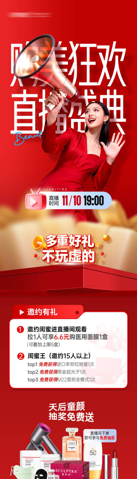 源文件下载【享设计】搜索编号：25810033901528235【医美狂欢盛典海报长图】