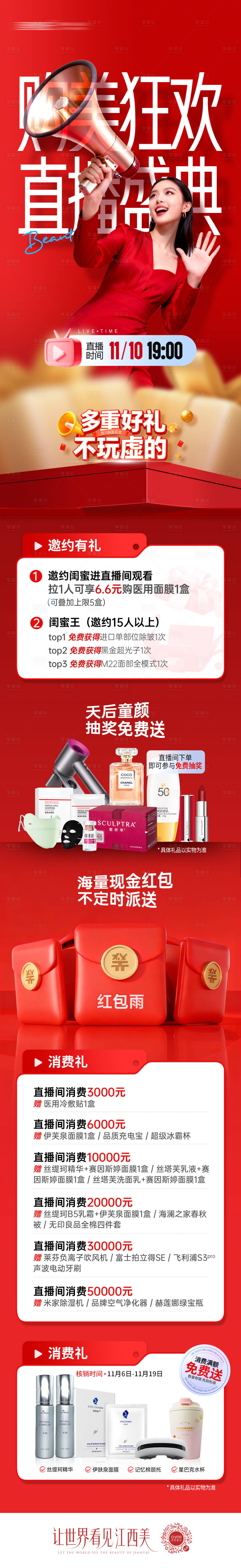 源文件下载【享设计】搜索编号：25810033901528235【医美狂欢盛典海报长图】