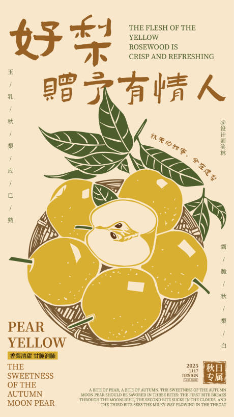 源文件下载【享设计】搜索编号：19150034075619404【好梨赠予有情人手绘水果 插画海报】