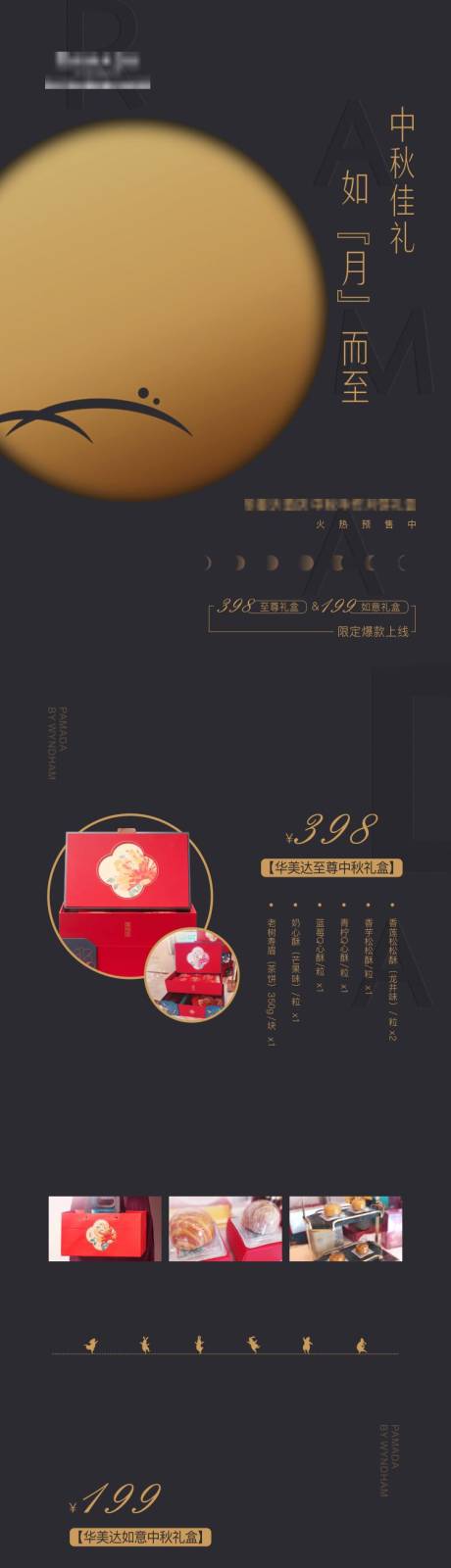源文件下載【享設(shè)計(jì)】搜索編號(hào)：31330034150494240【高端酒店中秋禮盒海報(bào)】