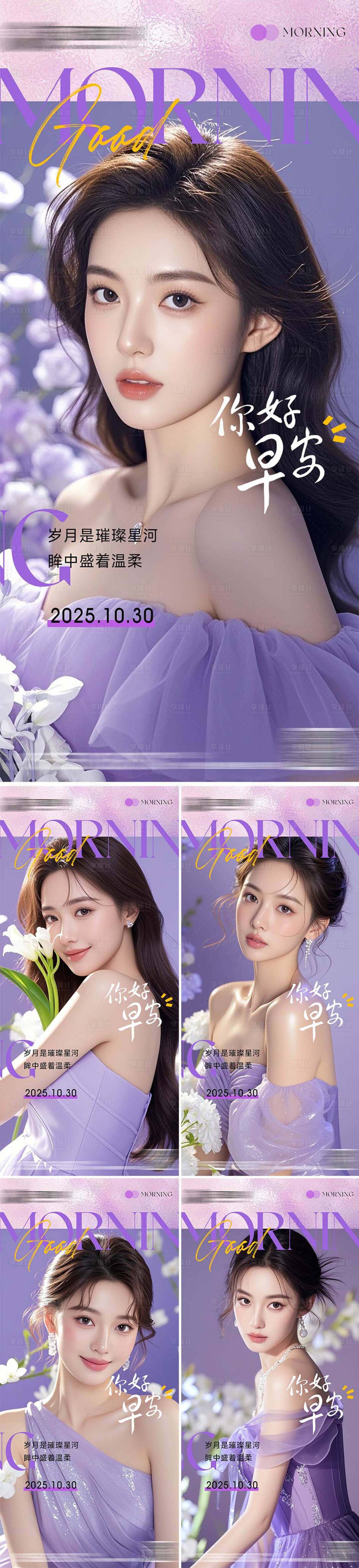 源文件下载【享设计】搜索编号：59550033913055654【医美整形早安海报日签系列】