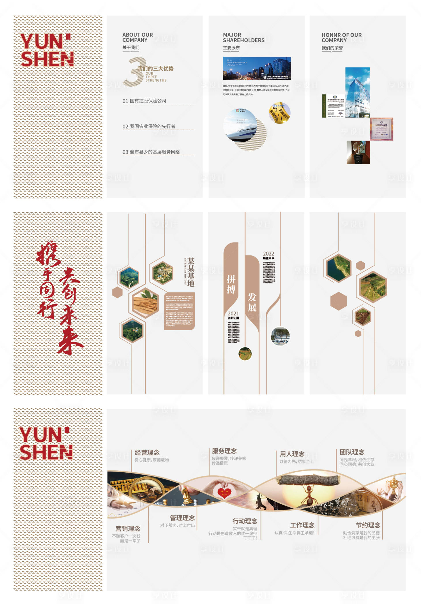 源文件下载【享设计】搜索编号：89250033822621106【企业文化墙】