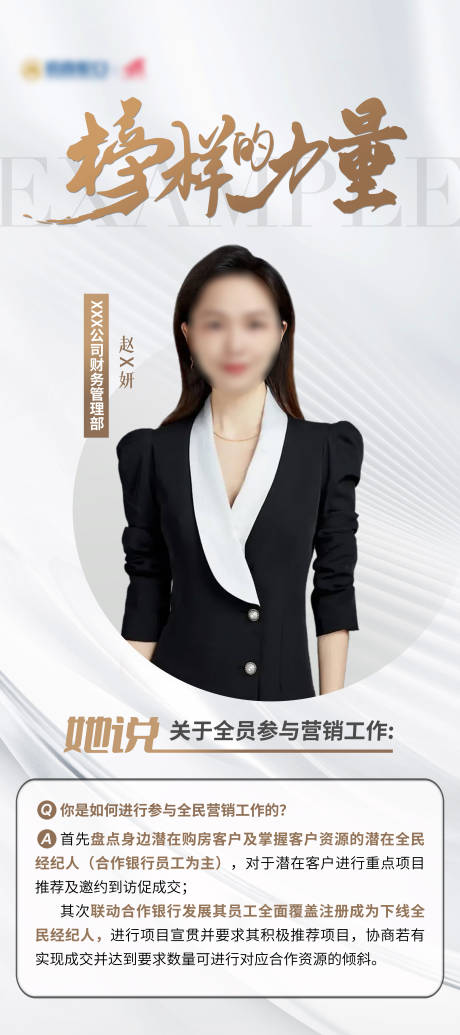 源文件下载【享设计】搜索编号：48590033868033865【榜样的力量】