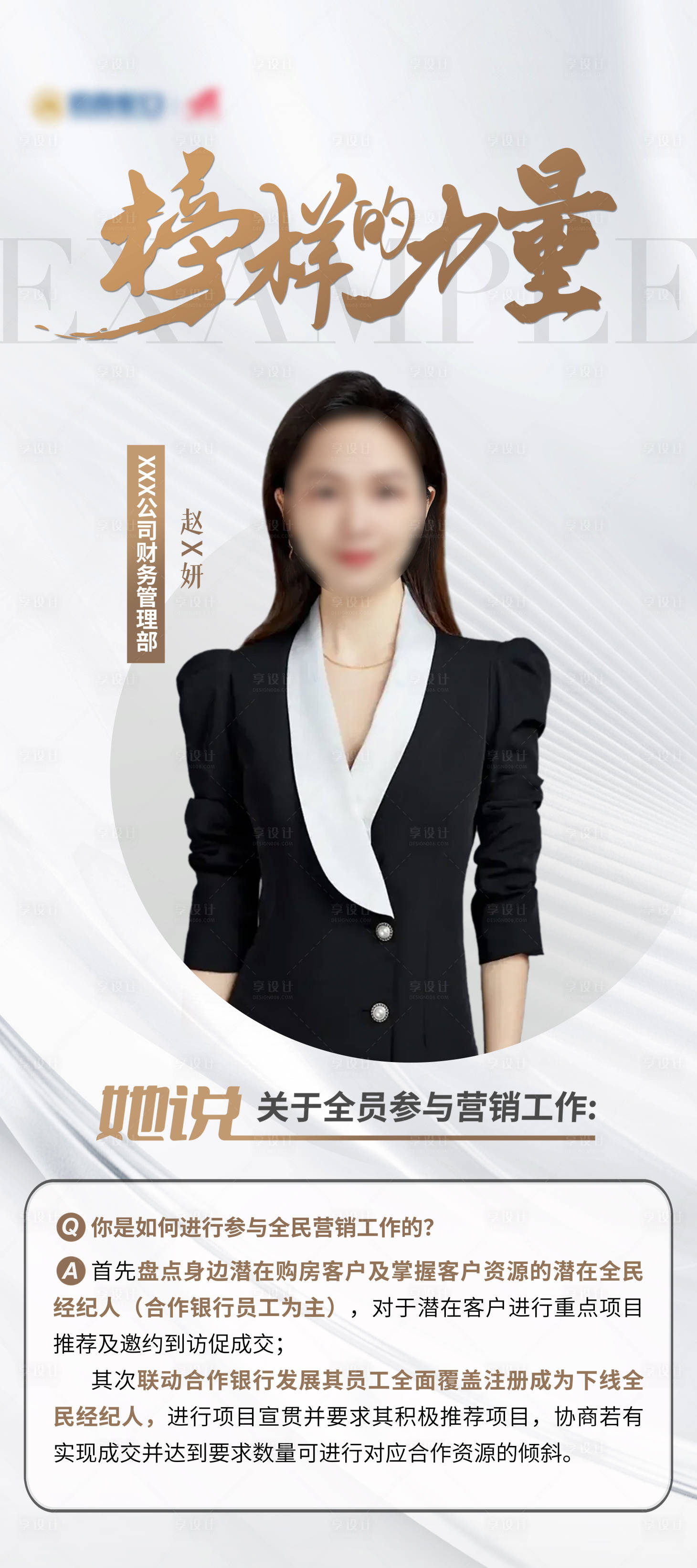 源文件下载【享设计】搜索编号：48590033868033865【榜样的力量】