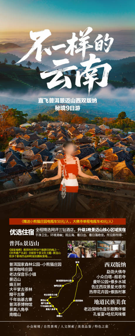 源文件下载【享设计】搜索编号：81160034232301312【云南普洱景迈山旅游】