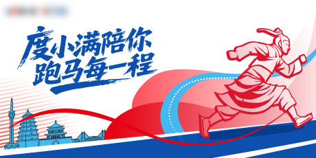 源文件下載【享設(shè)計】搜索編號：91000033972784011【兵馬俑馬拉松活動展板】