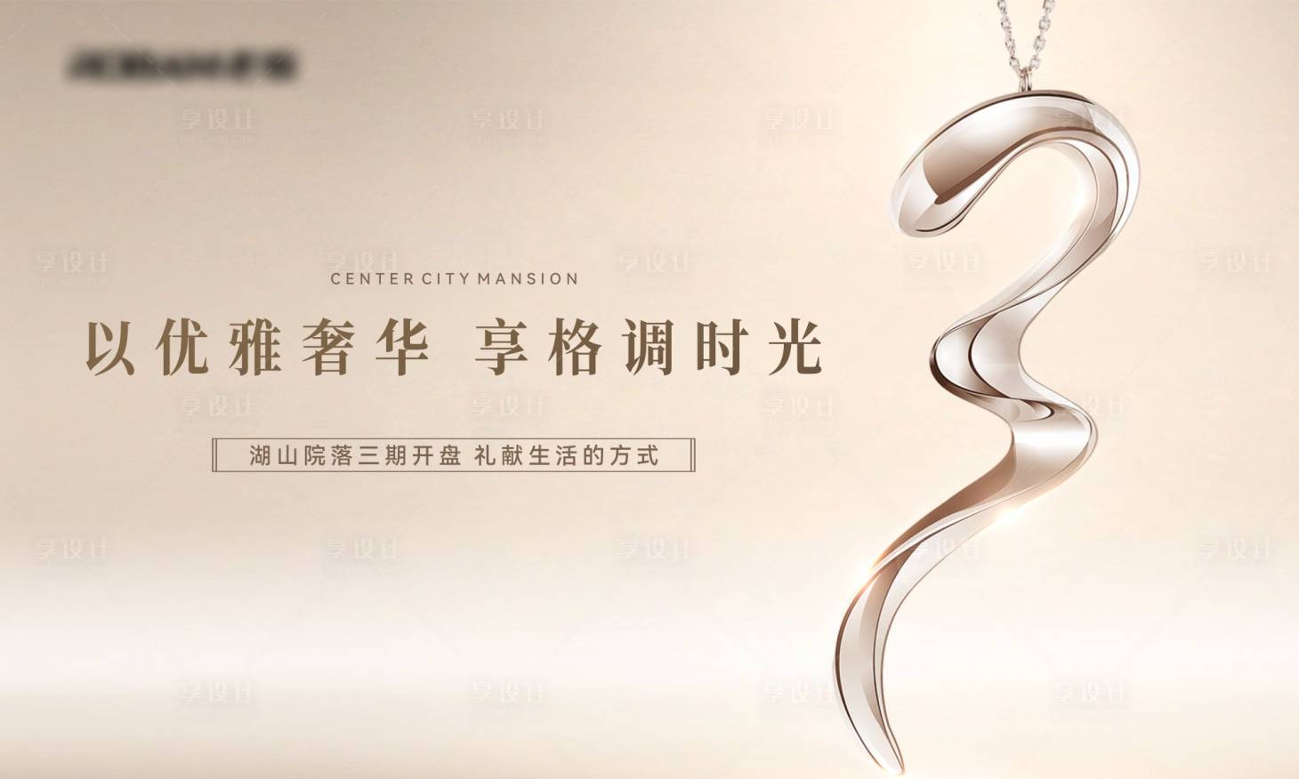 源文件下载【享设计】搜索编号：72070033818315241【白金洋房三期开盘主画面】