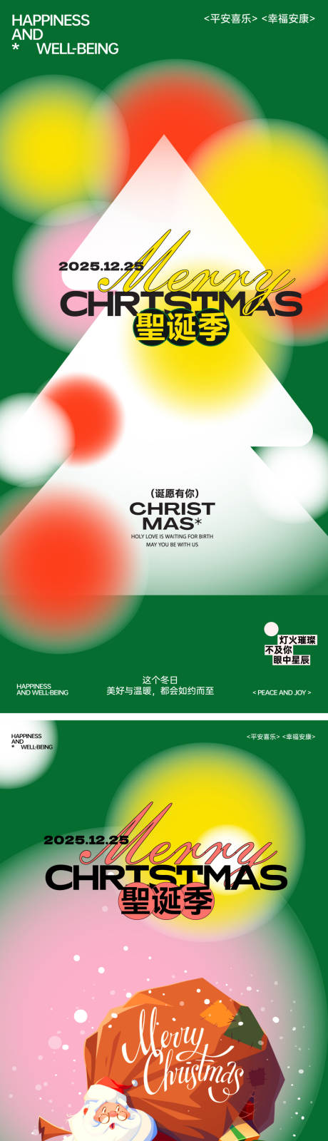 源文件下载【享设计】搜索编号：89580033936564238【圣诞节活动海报】