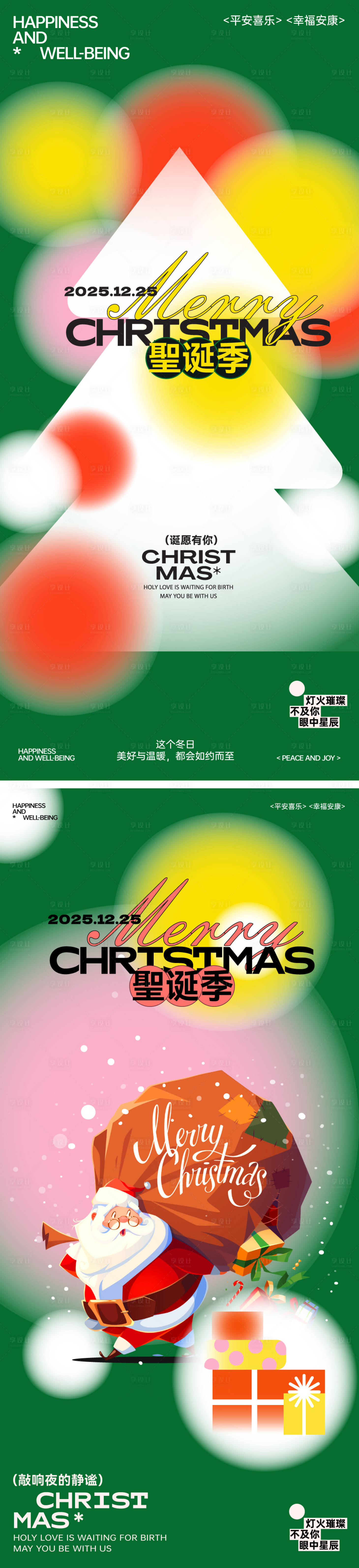 源文件下载【享设计】搜索编号：89580033936564238【圣诞节活动海报】