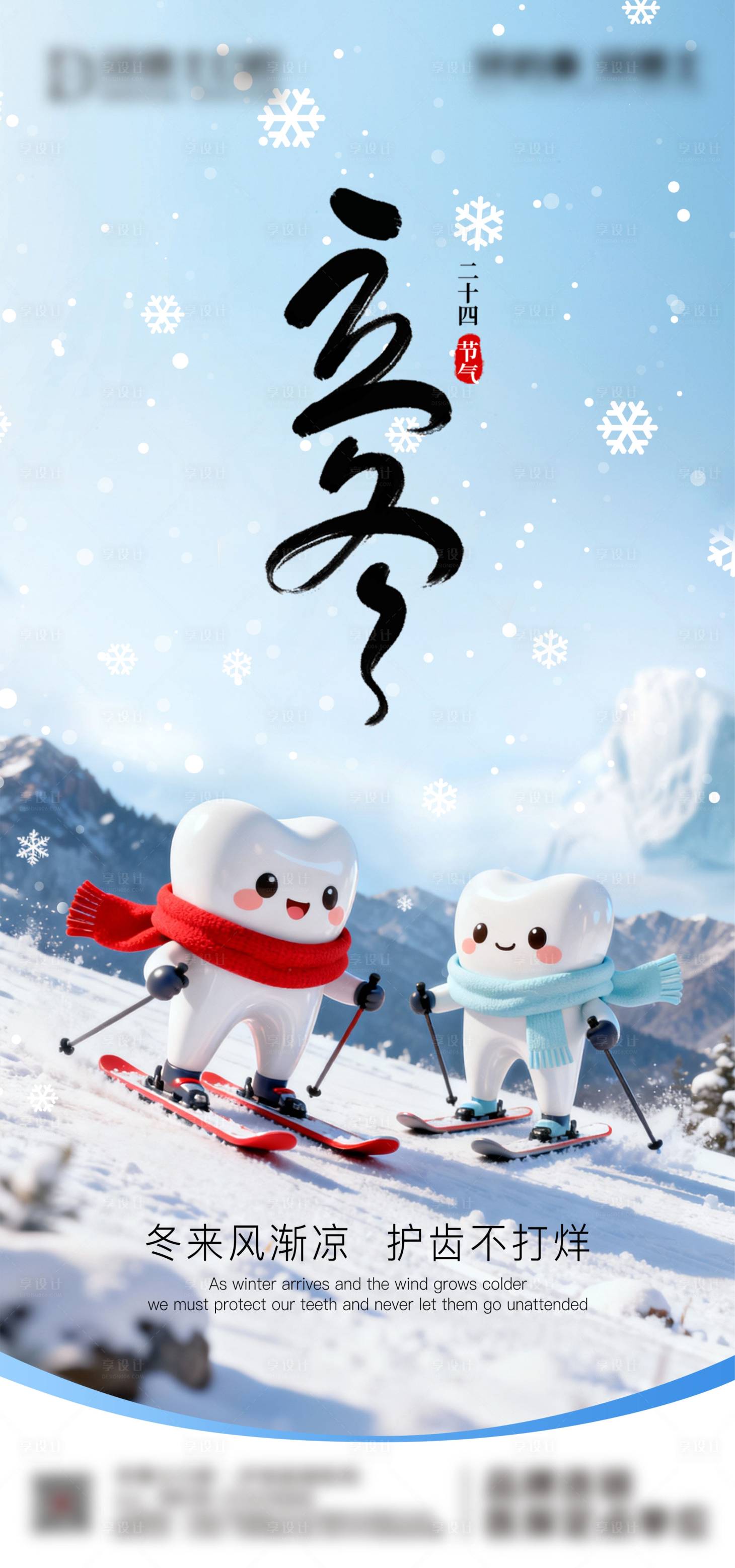 源文件下载【享设计】搜索编号：17430033883592632【立冬】