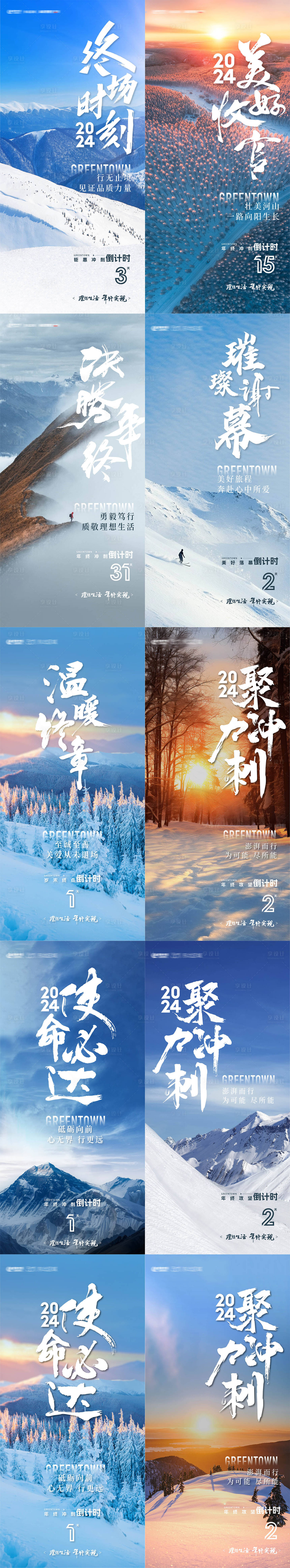 源文件下载【享设计】搜索编号：85980033965439541【地产年终冲刺美好收官誓师大会口号海报】