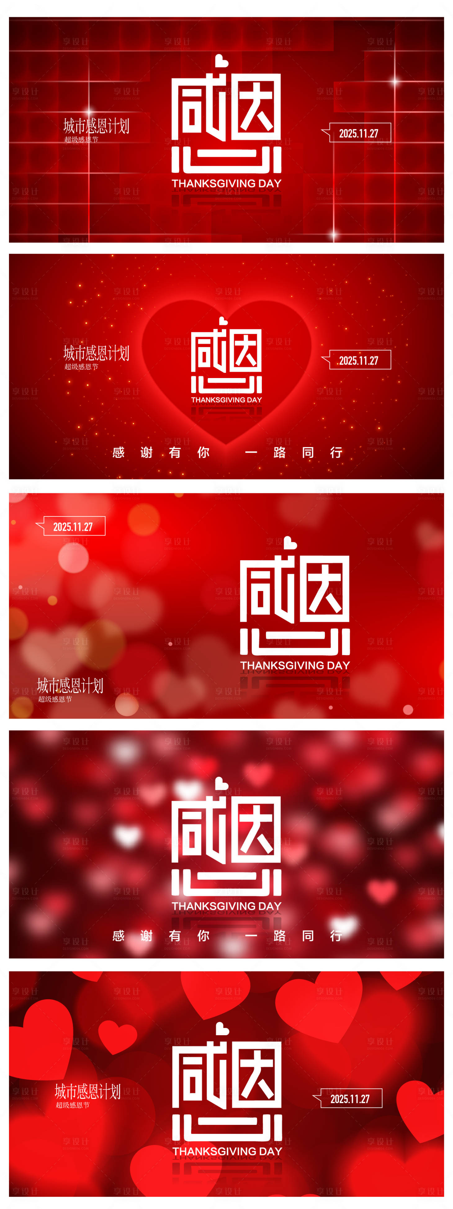 源文件下载【享设计】搜索编号：82490033817679849【感恩节系列活动展板】