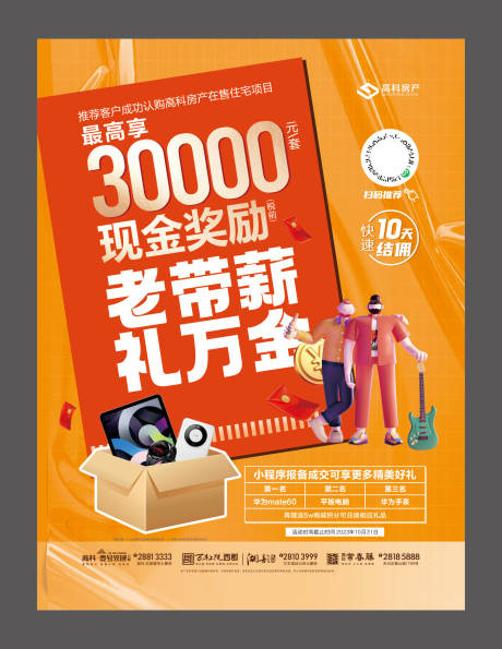 源文件下载【享设计】搜索编号：34440033921724416【地产推介活动背景板】