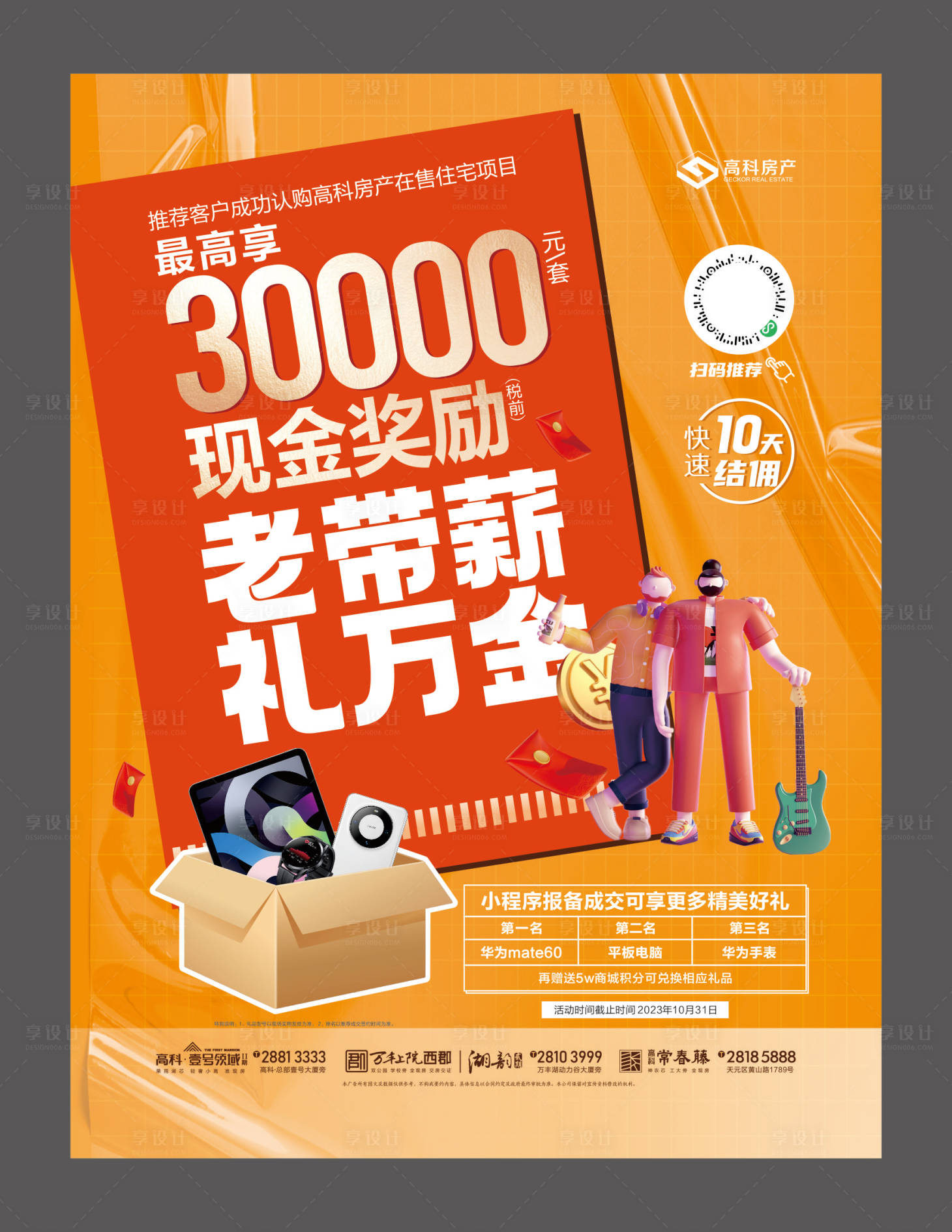 源文件下载【享设计】搜索编号：34440033921724416【地产推介活动背景板】