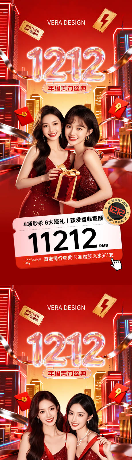 源文件下载【享设计】搜索编号：69490033884268877【美业双12年终美力盛典活促销系列海报】