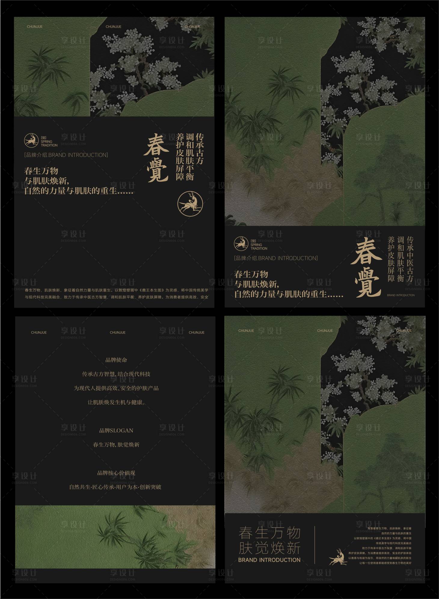源文件下載【享設(shè)計(jì)】搜索編號(hào)：25210034017201944【新中式品牌宣傳海報(bào)】