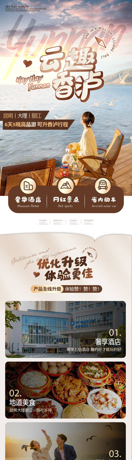 源文件下载【享设计】搜索编号：50960034134221616【云南旅游详情页】