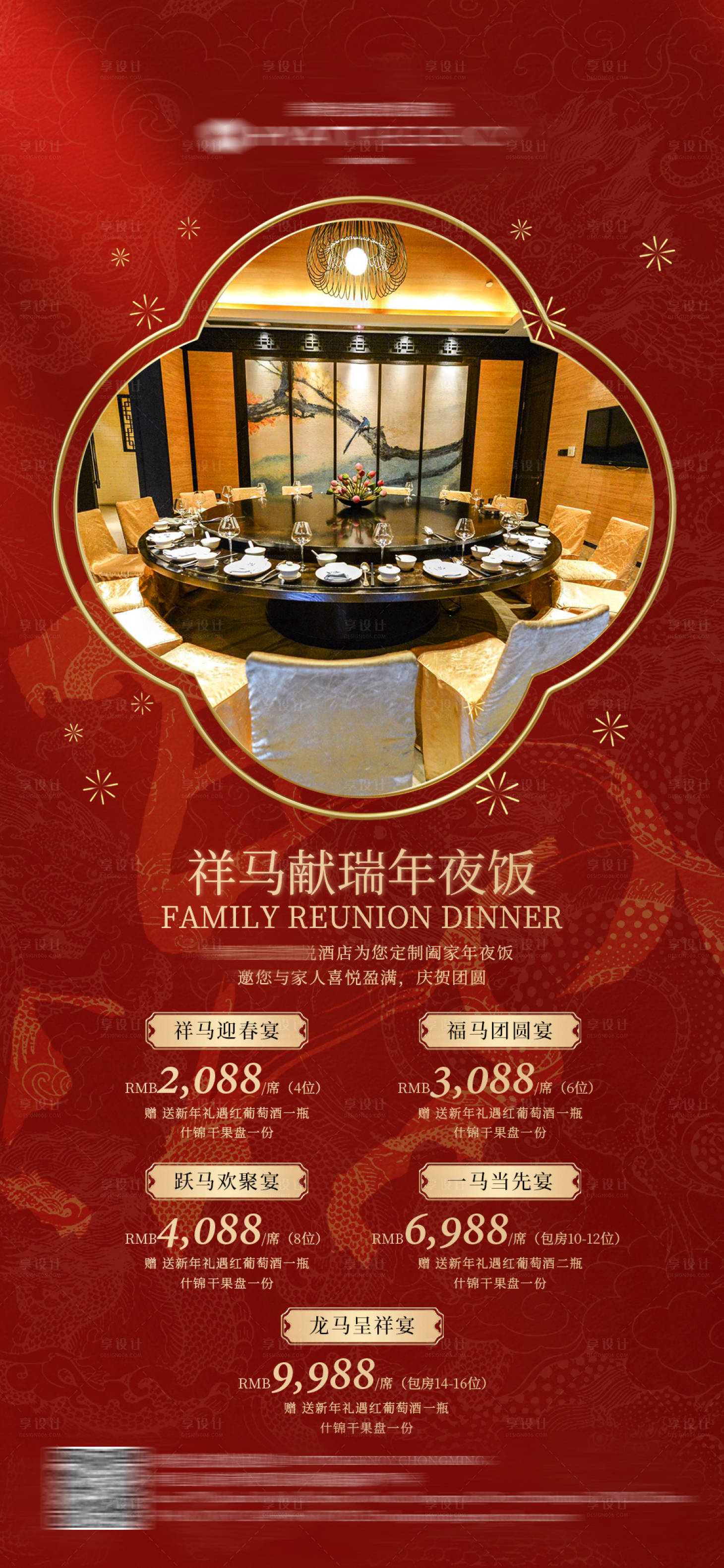 源文件下载【享设计】搜索编号：87290034268135638【年夜饭海报 团圆宴】