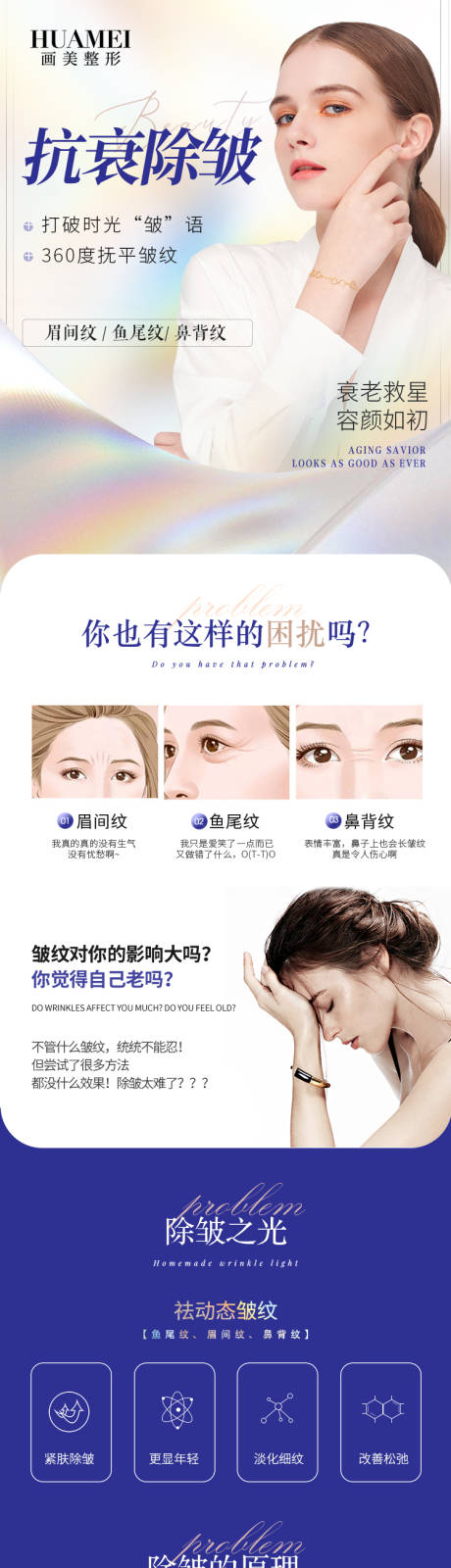 源文件下载【享设计】搜索编号：27190034193008425【医美除皱详情页】