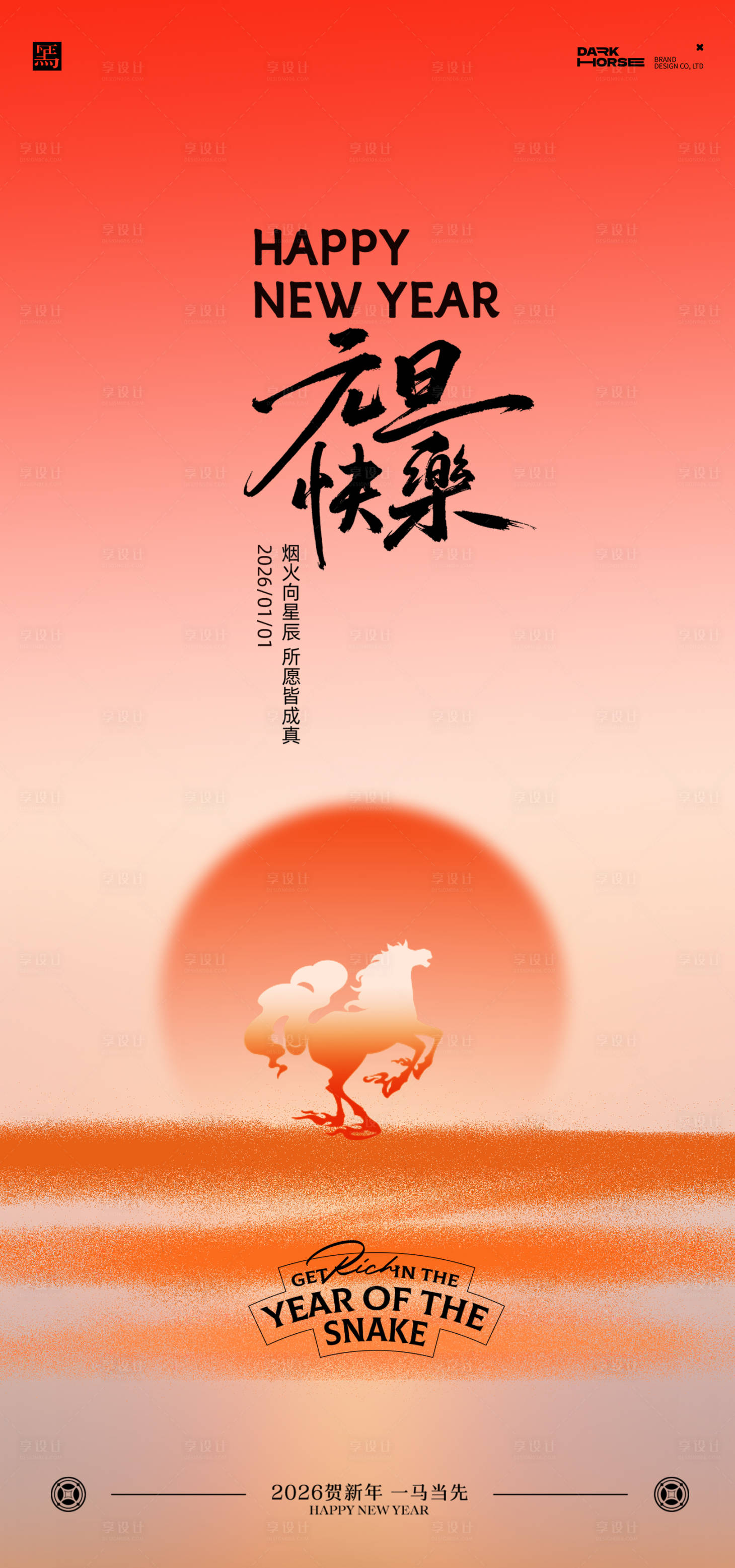 源文件下载【享设计】搜索编号：40920034068667036【元旦海报设计】